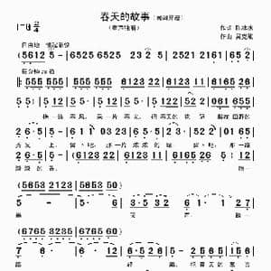 春天的故事_歌曲简谱_词曲:陈冰冰 吴克敏