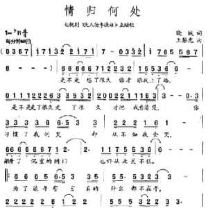 情归何处_民歌简谱_词曲:晓城 王黎光