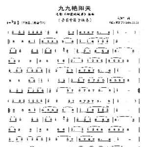 九九艳阳天_歌曲简谱_词曲: 高如星