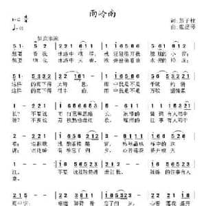 雨岭南_民歌简谱_词曲:彭子柱 张提琴