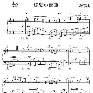 绿岛小夜曲 钢琴谱 周蓝萍