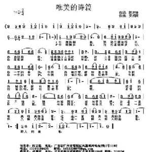 唯美的诗篇_民歌简谱_词曲:陈吉桂 吴泗斌