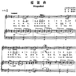 摇篮曲_外国歌谱_词曲:克劳谛乌斯 舒伯特作曲 尚家骧译配