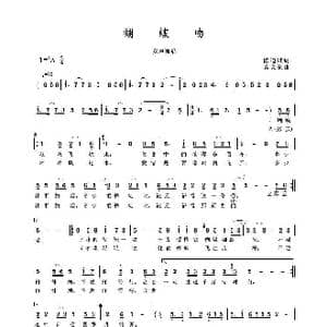 蝴蝶吻_歌谱投稿_词曲:陈道斌 孟文豪