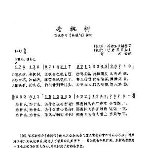 ​老枫树_歌曲简谱_词曲: 俄 米 马都索夫斯基 俄 阿 巴赫慕托娃
