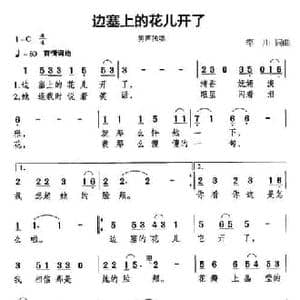 边寨上的花儿开了_民歌简谱_词曲:李川 李川