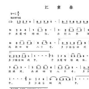 江南春_民歌简谱_词曲: 唐 杜牧 周玏林