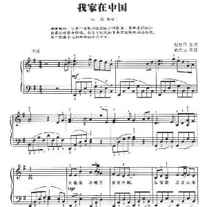 我家在中国 钢琴谱 邹友开 孟庆云