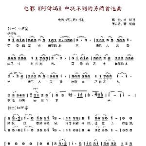 电影阿诗玛的另两首插曲_歌谱投稿