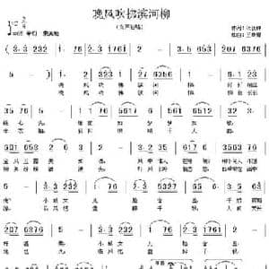 晚风吹拂滨河柳_民歌简谱_词曲:代伐钟 王章耀