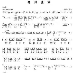 端阳竞渡_民歌简谱_词曲:刘续红 刘续红