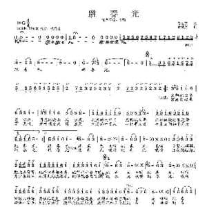 跳春光_歌曲简谱_词曲:佟文西 范曙光