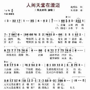 人间天堂在澄迈_歌曲简谱_词曲:赵明仁 刘天骄