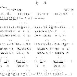 七雄_歌曲简谱_词曲:张延道 张延道