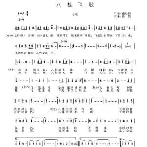 八桂飞歌_民歌简谱_词曲:潘月剑 洪凯
