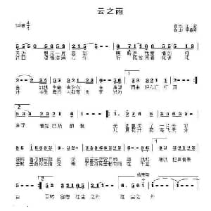 云之雨_通俗唱法乐谱_词曲:江波 李春芳
