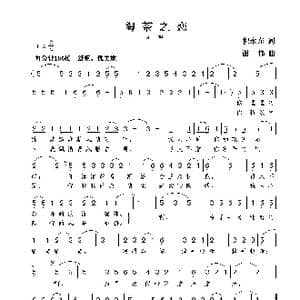 陶茶之恋_歌曲简谱_词曲:倪永东 谢伟