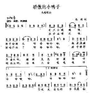 田光歌曲选 249骄傲的小鸭子_儿歌乐谱_词曲:志同 田光