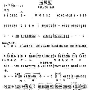 越剧谱 | 送凤冠 越剧 碧玉簪 选段 华东虎制谱版