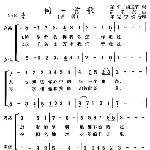 同一首歌_合唱歌谱