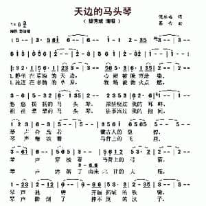 天边的马头琴_歌曲简谱_词曲:倪永盛 赛音