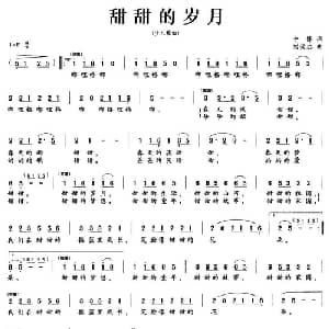 甜甜的岁月_儿歌乐谱_词曲:牛锋 刘崇忠