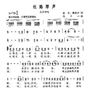 丝路琴声_民歌简谱_词曲:魏德泮 牧冬 张千一