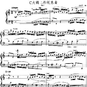 手风琴谱 | 手风琴复调作品 C大调二部创意曲 J.S.巴赫