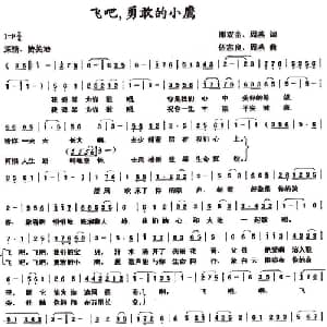 飞吧,勇敢的小鹰_儿歌乐谱