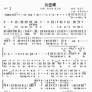 花恋蝶_通俗唱法乐谱_词曲:鲁士郎 鲁士郎