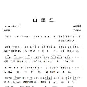 山里红_歌谱投稿_词曲:李桂霞 王冬梅