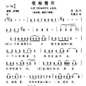 领袖情怀_民歌简谱_词曲:晓城 朱廉洁