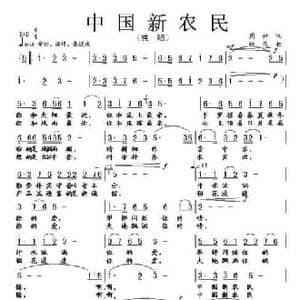 中国新农民_民歌简谱_词曲:周兴 铁民