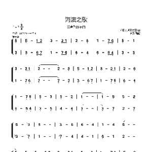 海滨之歌_歌谱投稿_词曲: 成田为三