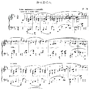 给心爱的人 钢琴谱 修特