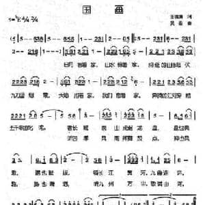 国画_民歌简谱_词曲:王德清 吴雄