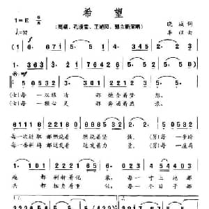 希望_合唱歌谱_词曲:晓诚 李以