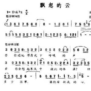 飘忽的云_民歌简谱_词曲:蒋雨莲 张坚