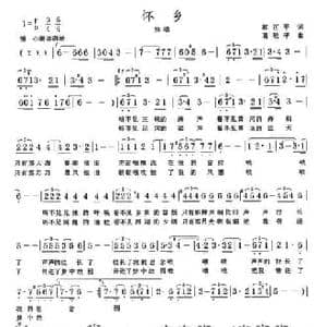 怀乡_民歌简谱_词曲:郭正平 葛敬平