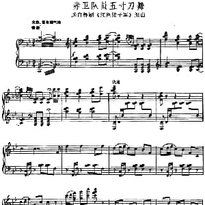 赤卫队员七寸刀舞 钢琴谱