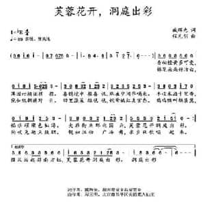芙蓉花开,洞庭出彩_民歌简谱_词曲:臧辉先 程元明