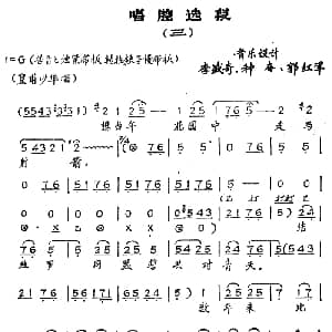 秦腔 孟丽君 唱腔选段 三 唱腔设计 李盛奇 钟奋 郭红军
