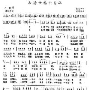 和谐幸福中国年_民歌简谱_词曲:贺彩云 温恩银