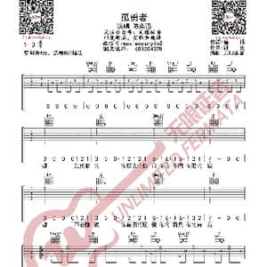 陈奕迅 孤勇者 吉他谱_歌曲简谱