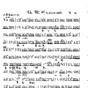 京剧 让徐州 陶谦唱段2首_歌曲简谱