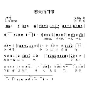 春天的门帘_儿歌乐谱_词曲:黄春祥 方翔