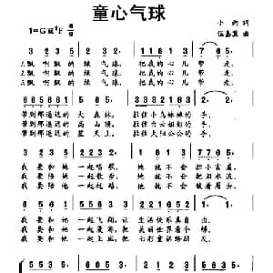 童心气球_儿歌乐谱_词曲:小雨 伍嘉冀