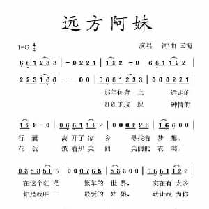 远方阿妹_通俗唱法乐谱_词曲:云海 云海