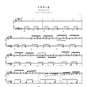 斗琴第二首 钢琴谱