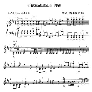 电子琴谱 | 智取威虎山 序曲 张明元编曲